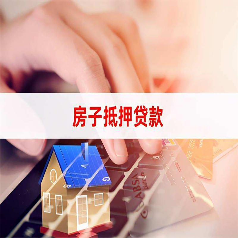 弓长岭重庆房屋抵押贷款办理注意事项