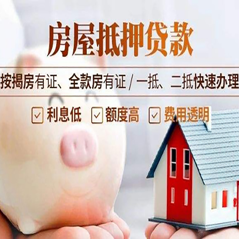 弓长岭重庆房产抵押贷款办理条件及额度