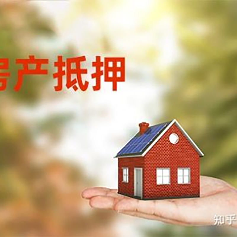弓长岭房子抵押贷款流程|房屋抵押贷款|银行房产抵押贷款