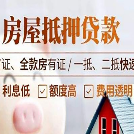 弓长岭房产抵押贷款的申请条件是什么?