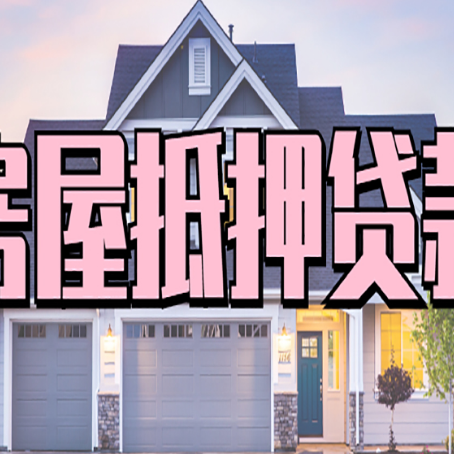 弓长岭贷款助贷公司新渝启服怎么办