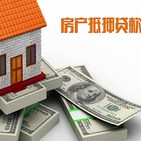 弓长岭房屋抵押贷款需要哪些手续和条件?