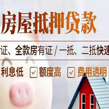 弓长岭房产抵押贷款的条件是什么?