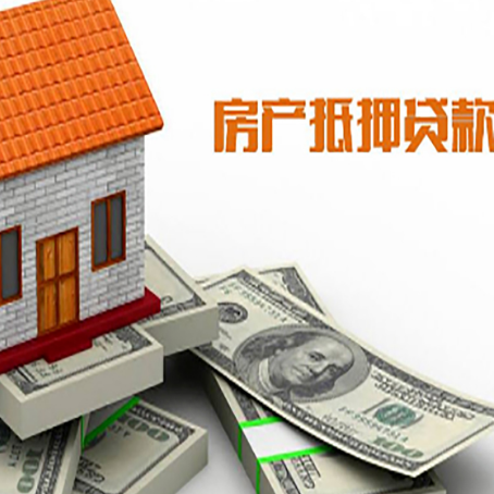 弓长岭房屋抵押贷款利率是多少?