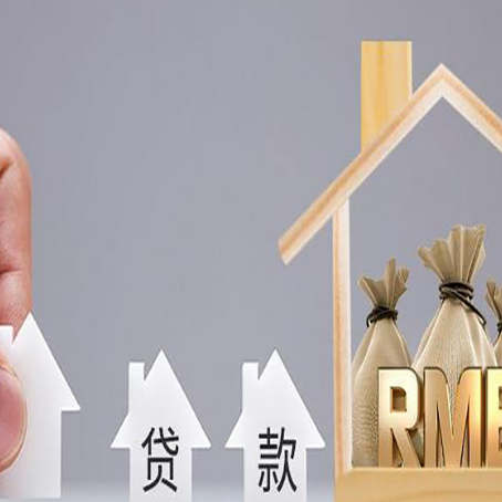 弓长岭房产证抵押贷款征信全指南